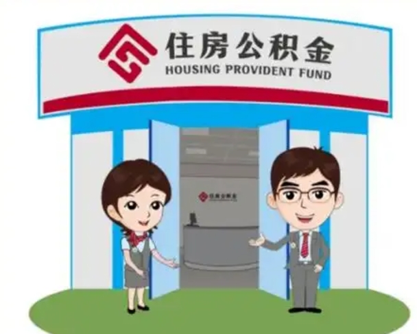 郴州急用钱怎么把公积金取出来（急需用钱怎么取住房公积金）